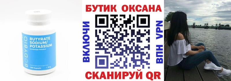 Бутират бутандиол Купить Красноуральск